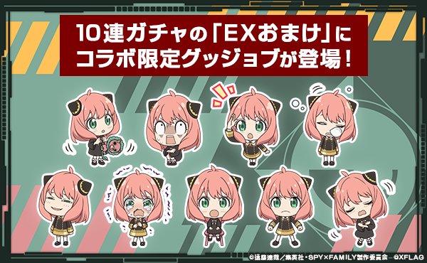 『SPY×FAMILY』×『モンスターストライク』「EX おまけ」「アーニャ・フォージャー」