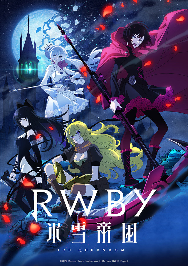 『RWBY 氷雪帝国』キービジュアル（C）2022 Rooster Teeth Productions, LLC/Team RWBY Project