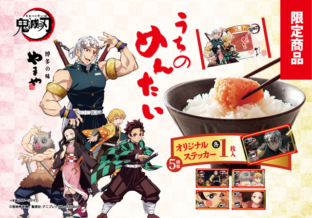 「アニメ鬼滅の刃　うちのめんたい切子」1,080円（税込）（C）吾峠呼世晴／集英社・アニプレックス・ufotable