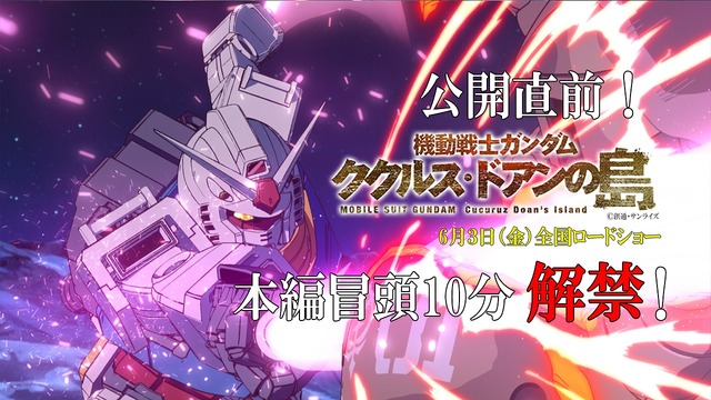 『機動戦士ガンダム ククルス・ドアンの島』本編冒頭（C）創通・サンライズ