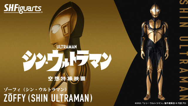 「『シン・ウルトラマン』S.H.Figuarts ゾーフィ」5,500円（税込）（C）2021「シン・ウルトラマン」製作委員会（C）円谷プロ