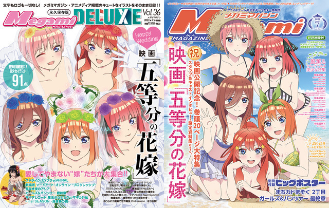 【編集部ブログ】メガミマガジン7月号＆メガミマガジンDELUXE Vol.36のカバーに五つ子たちが降臨！5月30日発売のメガミマガジンは『映画「五等分の花嫁」』で大盛りあがり！