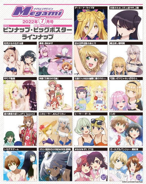 【編集部ブログ】メガミマガジン7月号＆メガミマガジンDELUXE Vol.36のカバーに五つ子たちが降臨！5月30日発売のメガミマガジンは『映画「五等分の花嫁」』で大盛りあがり！