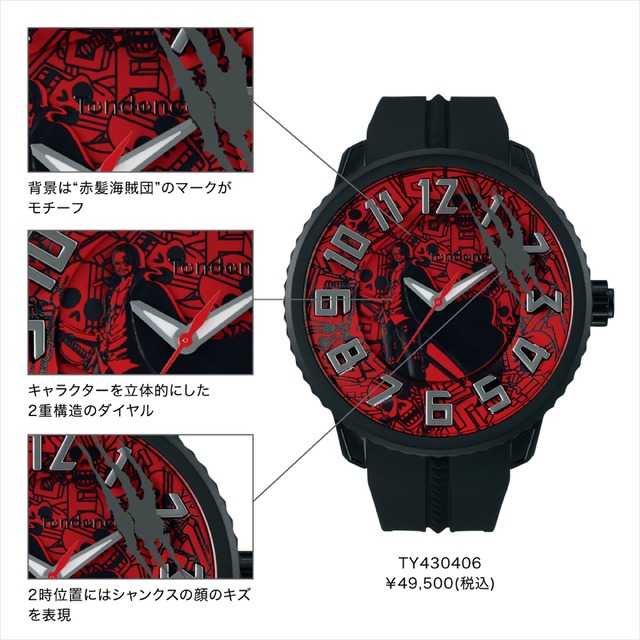「ONE PIECEコラボレーションモデル第3弾　シャンクスモデル（レッドver.）」49,500円（税込）（C）尾田栄一郎／集英社・フジテレビ・東映アニメーション（C）尾田栄一郎／2022｢ワンピース｣製作委員会