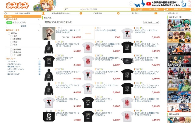 「あみあみ」『よふかしのうた」関連商品ページ