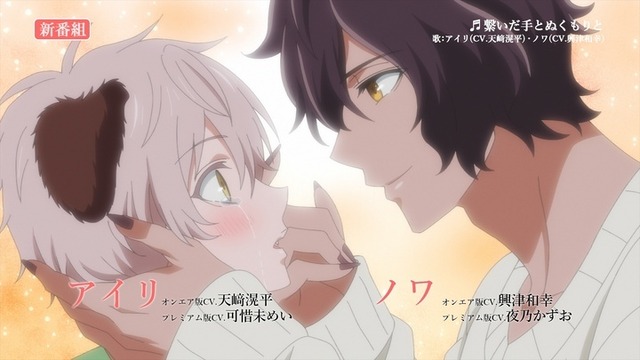 『森のくまさん、冬眠中。』アイリ（CV.天崎滉平）ver.（C）ハルチカ／Suiseisha Inc.