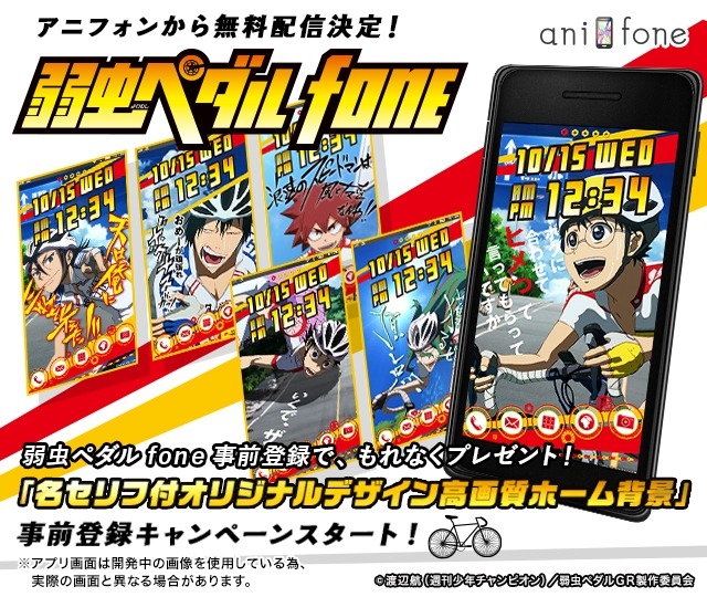 (C)渡辺航（週刊少年チャンピオン）／弱虫ペダルＧＲ製作委員会(C)anifone/LEGS Singapore Pte.Ltd.