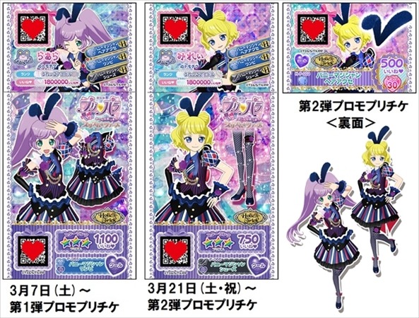 前売券がそのままプリチケに　「劇場プリパラ み～んなあつまれ！プリズム☆ツアーズ」2015年3月公開