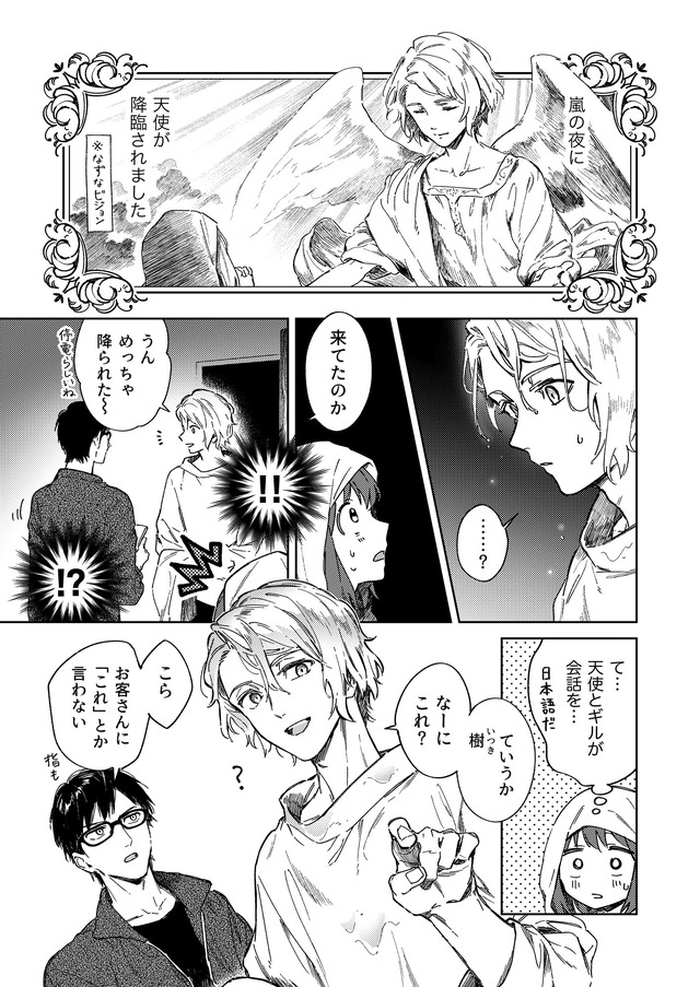 『花ふるコロニーロット～26歳OL、ガーデニング男子に弟子入りする～』（C）スズキイオリ/杏穏希厘/comipo comics