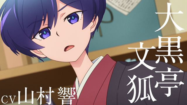 『うちの師匠はしっぽがない』PV第2弾場面カット（C）TNSK・講談社／春来亭活動写真部