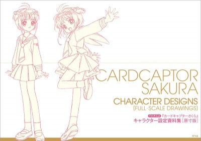 TVアニメ『カードキャプターさくら』キャラクター設定資料集［原寸版］(C)CLAMP・ST・講談社/NHK・NEP