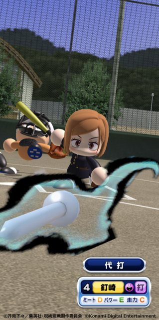 『パワプロアプリ』(C)芥見下々／集英社・呪術廻戦製作委員会(C)Konami Digital Entertainment