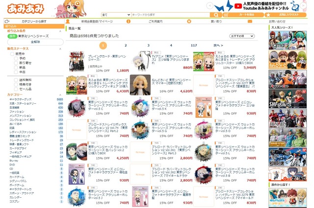 『東京リベンジャーズ』関連製品ページ