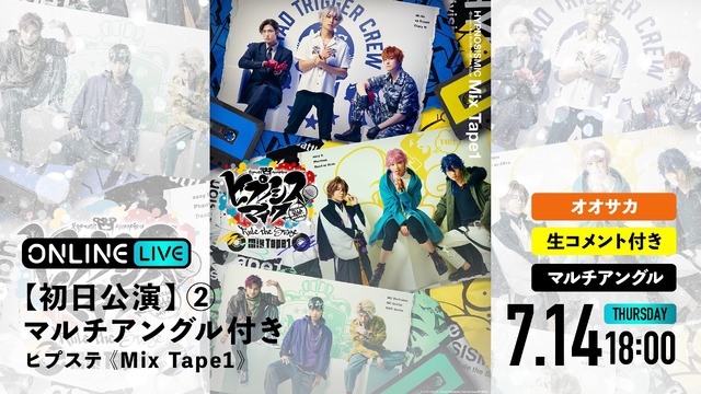 「『ヒプノシスマイク -Division Rap Battle-』Rule the Stage Mix Tape1」（C）『ヒプノシスマイク -Division Rap Battle-』Rule the Stage製作委員会