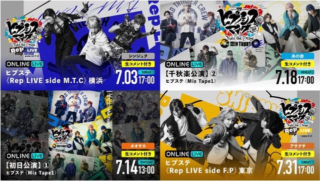 「『ヒプノシスマイク -Division Rap Battle-』Rule the Stage」スケジュール（C）『ヒプノシスマイク -Division Rap Battle-』Rule the Stage製作委員会