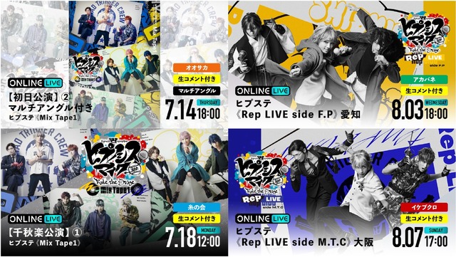 「『ヒプノシスマイク -Division Rap Battle-』Rule the Stage」スケジュール（C）『ヒプノシスマイク -Division Rap Battle-』Rule the Stage製作委員会