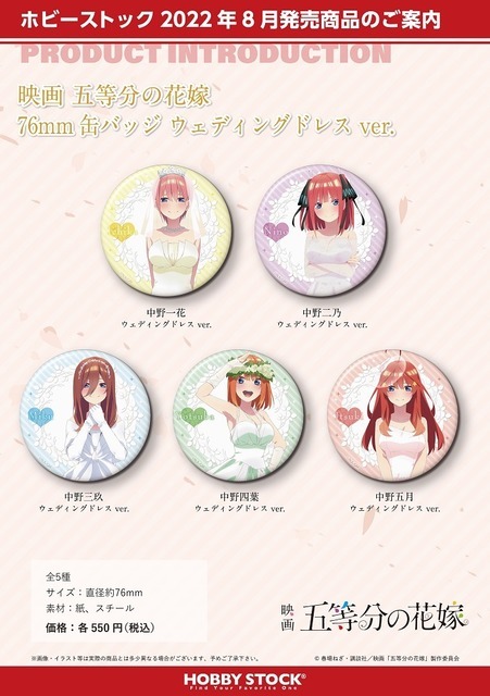 『映画 五等分の花嫁 76mm缶バッジ ウェディングドレス ver.』　(C)春場ねぎ・講談社／映画「五等分の花嫁」製作委員会