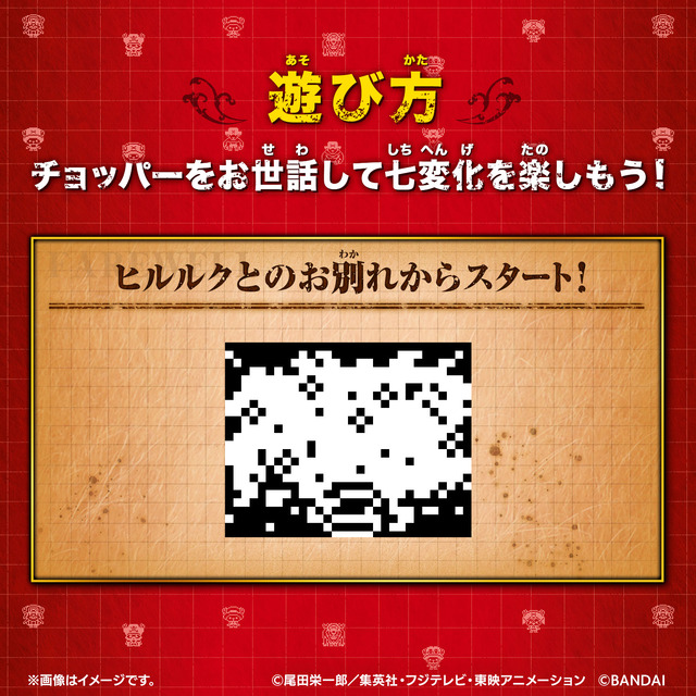 「チョッパーっち」（C）尾田栄一郎／集英社・フジテレビ・東映アニメーション（C）BANDAI