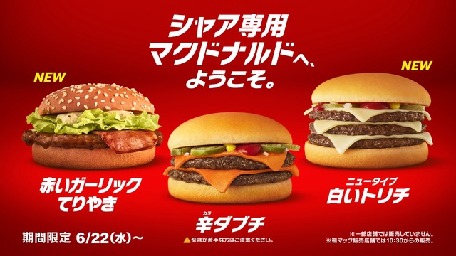 日本マクドナルド×TV アニメ『機動戦士ガンダム』シャア・アズナブル コラボレーション CMカット（C）創通・サンライズ