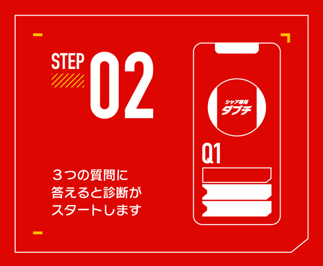 日本マクドナルド×TV アニメ『機動戦士ガンダム』シャア・アズナブル コラボレーション AR「ガンダム１００キャラ診断」（C）創通・サンライズ