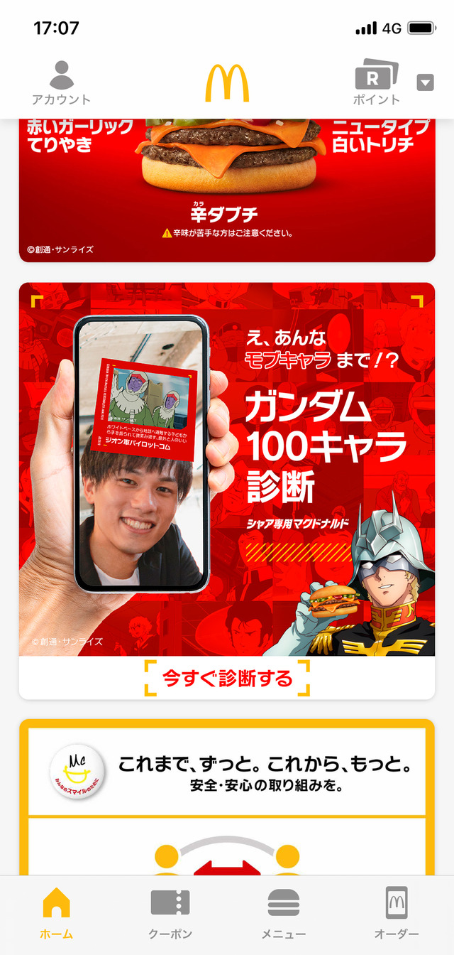 日本マクドナルド×TV アニメ『機動戦士ガンダム』シャア・アズナブル コラボレーション AR「ガンダム１００キャラ診断」（C）創通・サンライズ