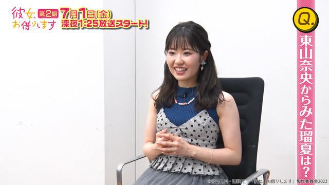 「『彼女、お借りします』第2期記念番組 -特番と彼女-」場面カット（C）宮島礼吏・講談社／「彼女、お借りします」製作委員会2022