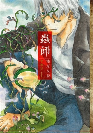 (C)漆原友紀・講談社／詠舞台『蟲師』