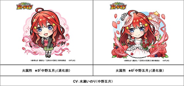 『コトダマン』×映画『五等分の花嫁』（C）春場ねぎ・講談社／映画「五等分の花嫁」製作委員会（C）XFLAG