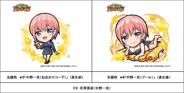 『コトダマン』×映画『五等分の花嫁』（C）春場ねぎ・講談社／映画「五等分の花嫁」製作委員会（C）XFLAG