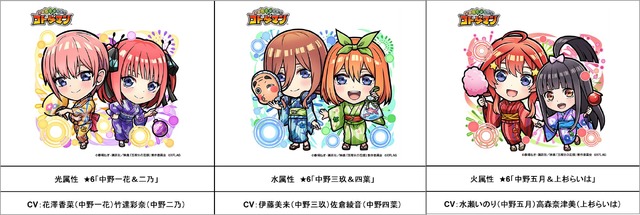 『コトダマン』×映画『五等分の花嫁』（C）春場ねぎ・講談社／映画「五等分の花嫁」製作委員会（C）XFLAG