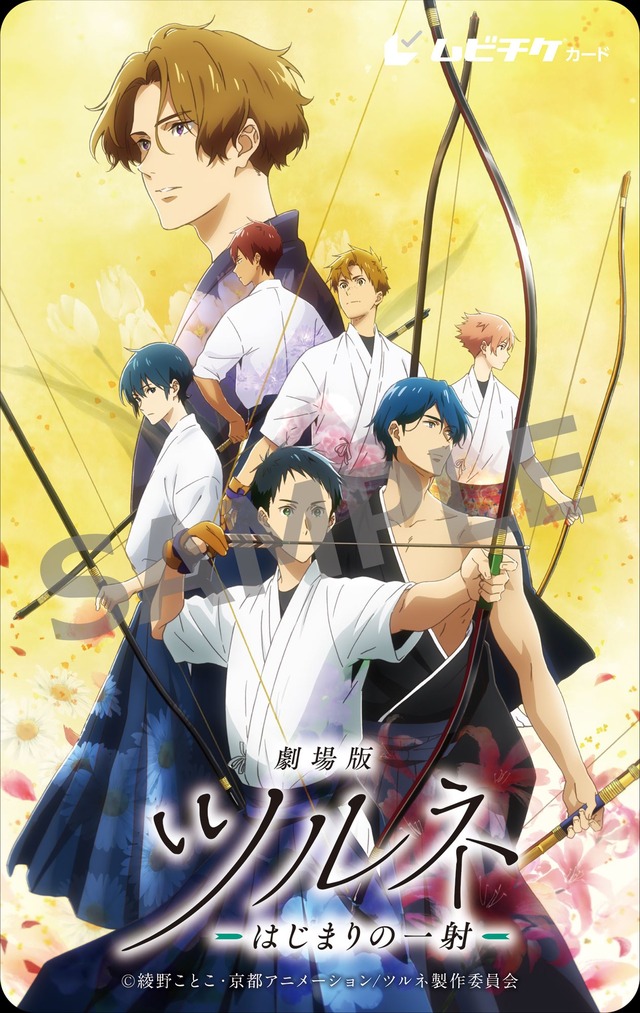 『ツルネ ―風舞高校弓道部―』ムビチケ第3弾（C）綾野ことこ・京都アニメーション／ツルネ製作委員会