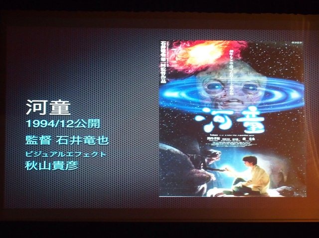 フィルムからデジタルへ…「平成ガメラ」シリーズへの道をふりかえる“樋口真嗣”の特別講演