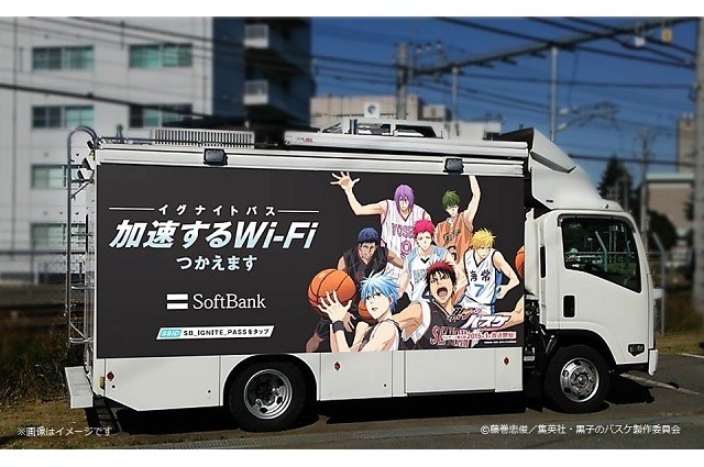 「黒子のバスケ」移動基地局車に、Wi-Fi電波「イグナイトパス」　ソフトバンクがコミケでコラボ