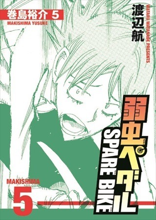 (C)渡辺航（週刊少年チャンピオン）／弱虫ペダルGR製作委員会