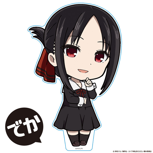 「でかぷにこれ！アクリルフィギュア」各2,200円（税込）（C）赤坂アカ／集英社・かぐや様は告らせたい製作委員会