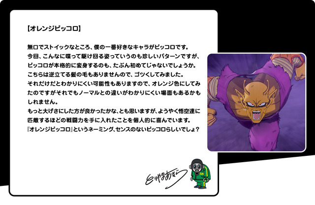 『ドラゴンボール超 スーパーヒーロー』鳥山明コメント オレンジピッコロ（C）バード・スタジオ／集英社（C）「2022 ドラゴンボール超」製作委員会