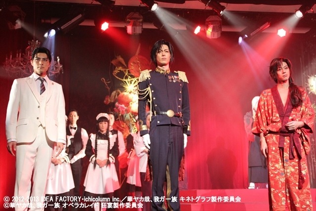 (C)2012-2013 IDEA FACTORY・ichicolumn inc.／華ヤカ哉、我ガ一族 キネトグラフ製作委員会(C)華ヤカ哉、我ガ一族 オペラカレイド 狂宴製作委員会