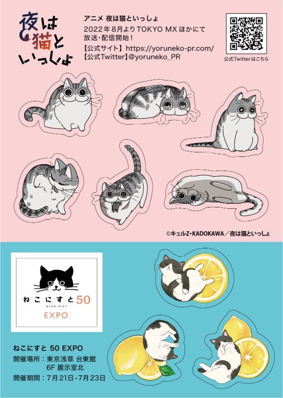 『夜は猫といっしょ』×「ねこにすと」コラボ「キュルガのコラボステッカー」（C）キュルZ・KADOKAWA／夜は猫といっしょ