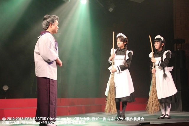 (C)2012-2013 IDEA FACTORY・ichicolumn inc.／華ヤカ哉、我ガ一族 キネトグラフ製作委員会(C)華ヤカ哉、我ガ一族 オペラカレイド 狂宴製作委員会