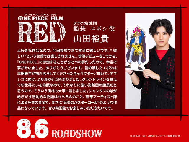 One Piece Film Red 映画オリジナルキャラクター役で山田裕貴 霜降り明星が出演 アニメ アニメ