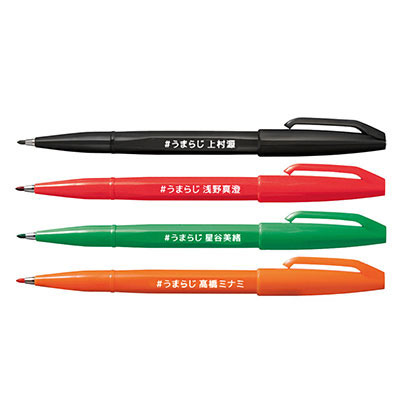 『うまらじ』サインペン＆ケースセット