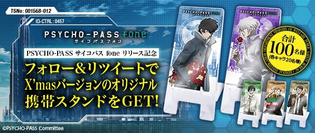 (C) サイコパス製作委員会 (C)anifone/LEGS Singapore Pte.Ltd.