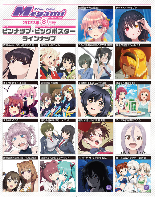 【編集部ブログ】メガミマガジン8月号では『まちカドまぞく 2丁目』をクライマックス直前大特集！映画『ゆるキャン△』公開直前特集も!!