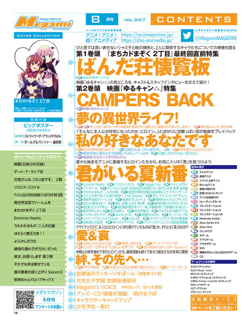 【編集部ブログ】メガミマガジン8月号では『まちカドまぞく 2丁目』をクライマックス直前大特集！映画『ゆるキャン△』公開直前特集も!!