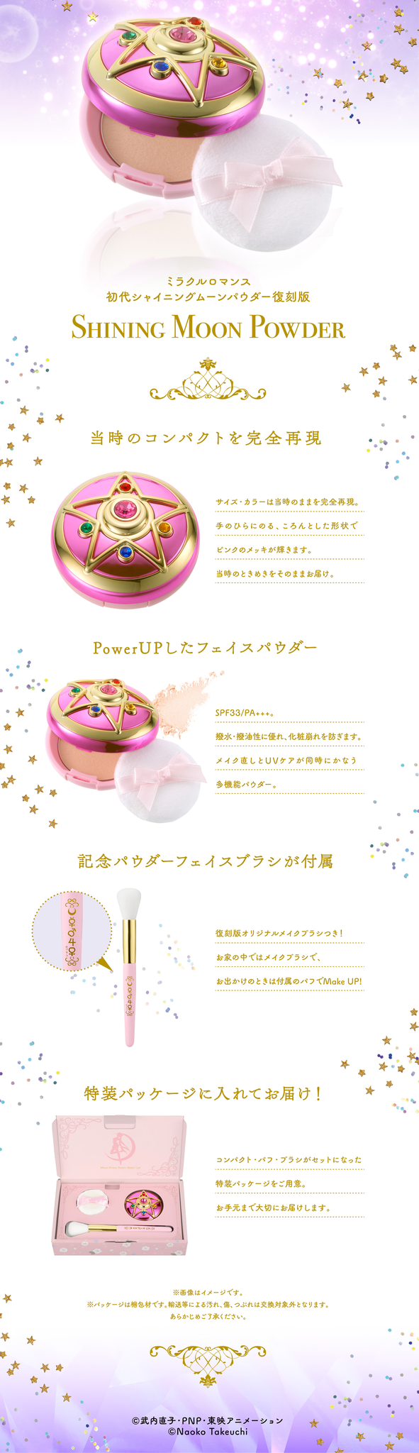 「ミラクルロマンス 初代シャイニングムーンパウダー復刻版」(C)武内直子・PNP・東映アニメーション(C)Naoko Takeuchi