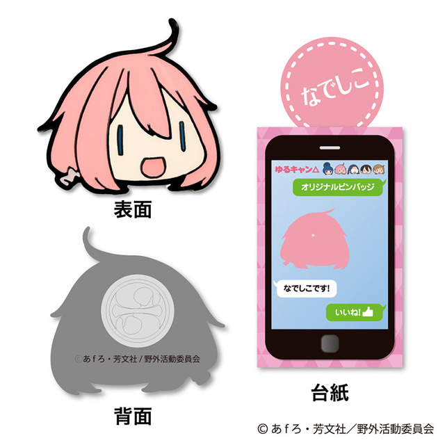 【グッズ】「郵便局のネットショップ」コラボイメージ（C）あfろ・芳文社／野外活動委員会