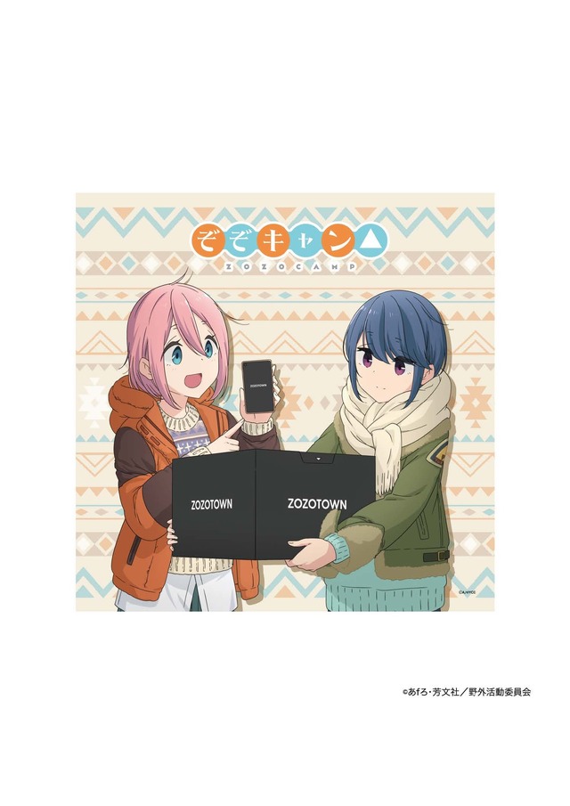 【グッズ】「ZOZOTOWN」コラボイメージ（C）あfろ・芳文社／野外活動委員会