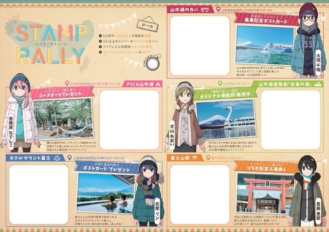 【イベント】山梨県「富士急グループ」コラボイメージ（C）あfろ・芳文社／野外活動委員会