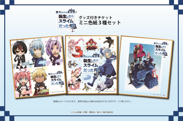 「転生したらスライムだった展2」オリジナルミニ色紙3枚セット（C）川上泰樹・伏瀬・講談社／転スラ製作委員会
