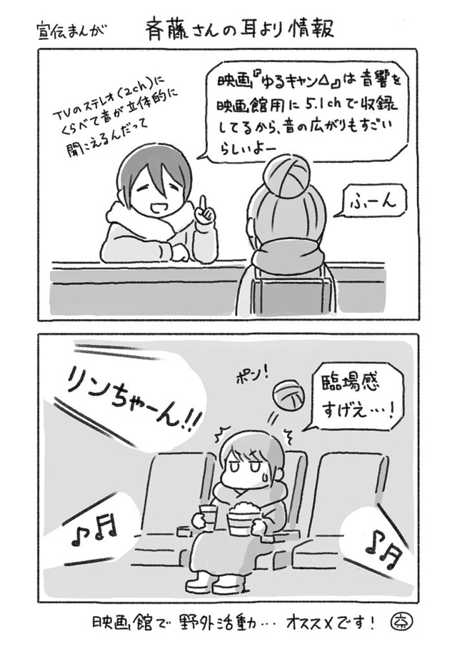 映画『ゆるキャン△』京極義昭監督イラスト（C）あ f ろ・芳文社／野外活動委員会